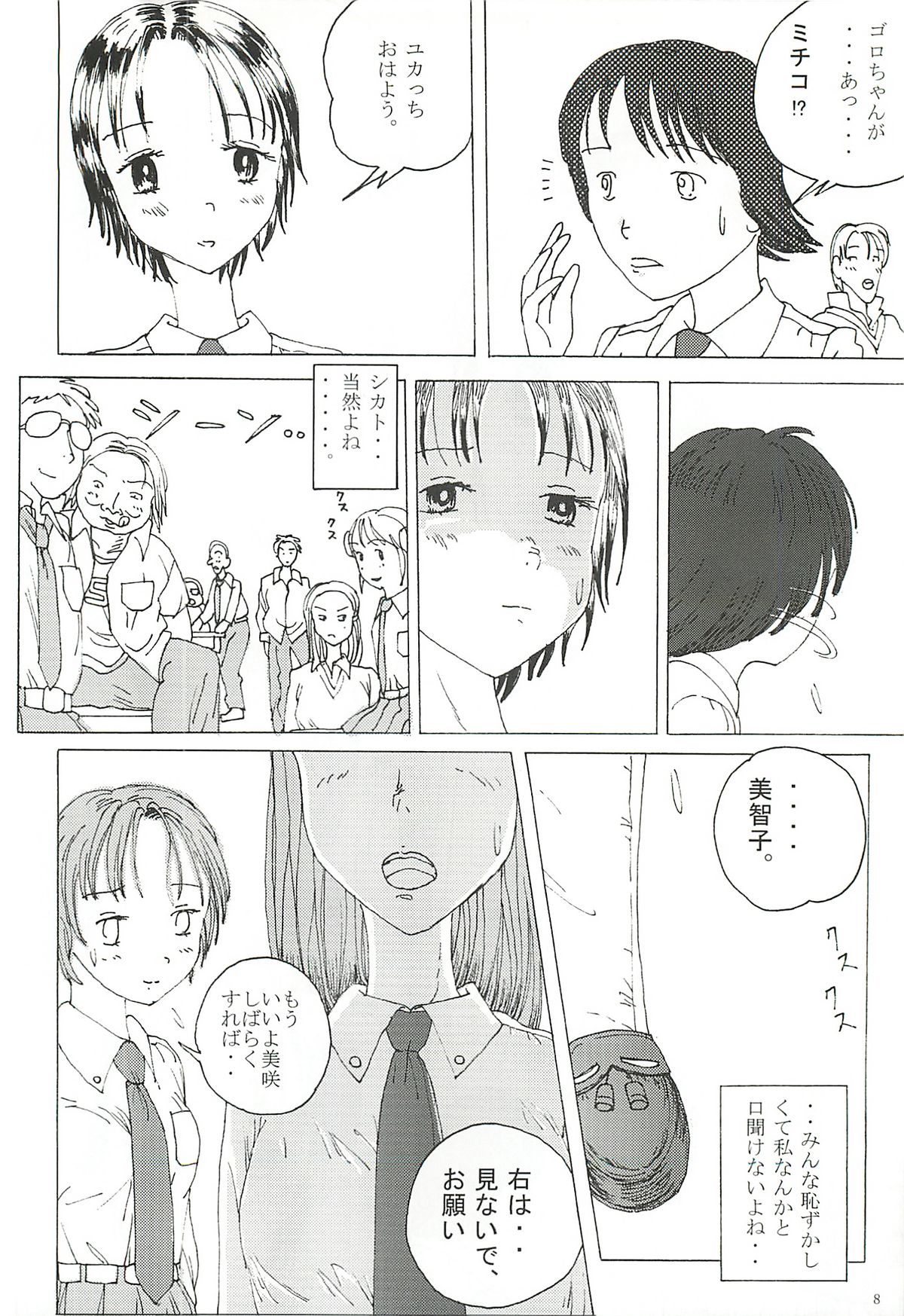 Mune Ippai no Dizzy 2 page 7 full