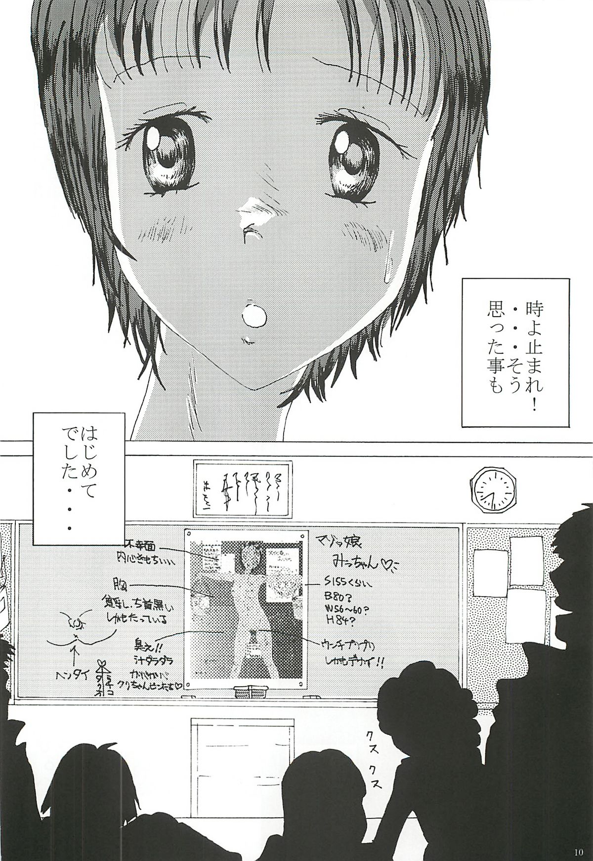 Mune Ippai no Dizzy 2 page 9 full