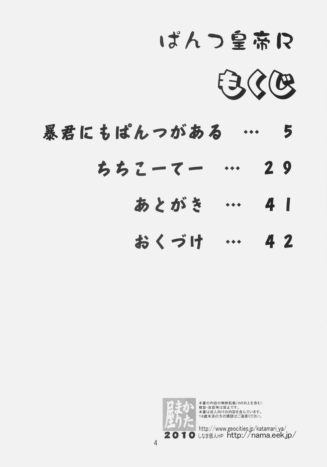 Pantsu Koutei R page 3 full