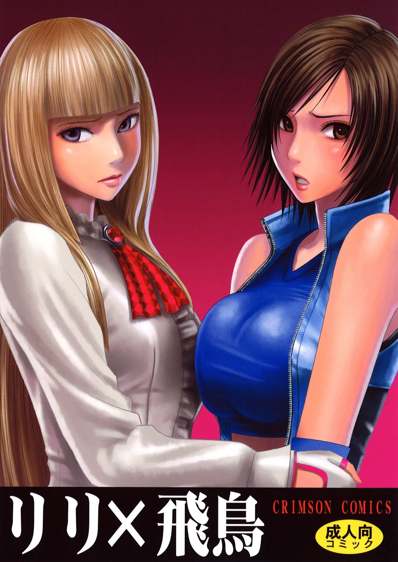 Lili x Asuka page 1 full