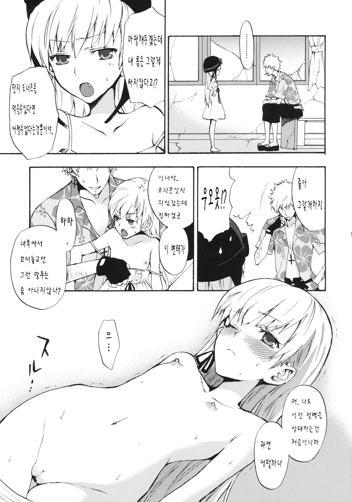 Oshino-san-chi no Shinobu-chan. page 4 full