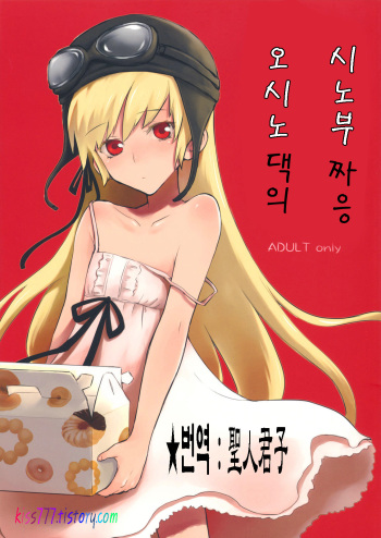 Oshino-san-chi no Shinobu-chan. cover