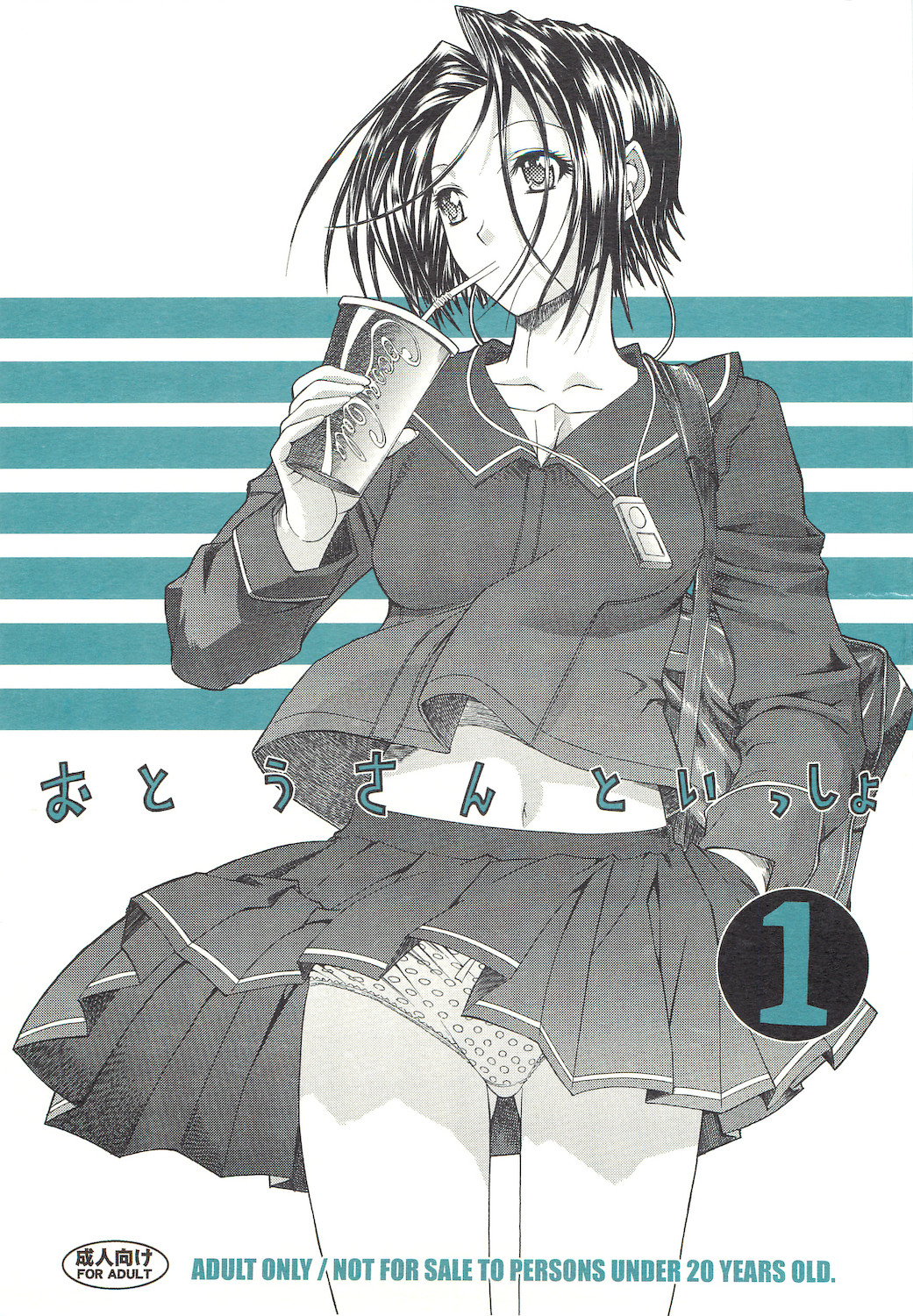 Otou-san to Issho 1 page 1 full