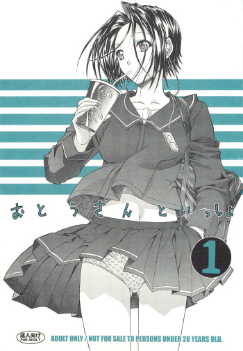 Otou-san to Issho 1 cover