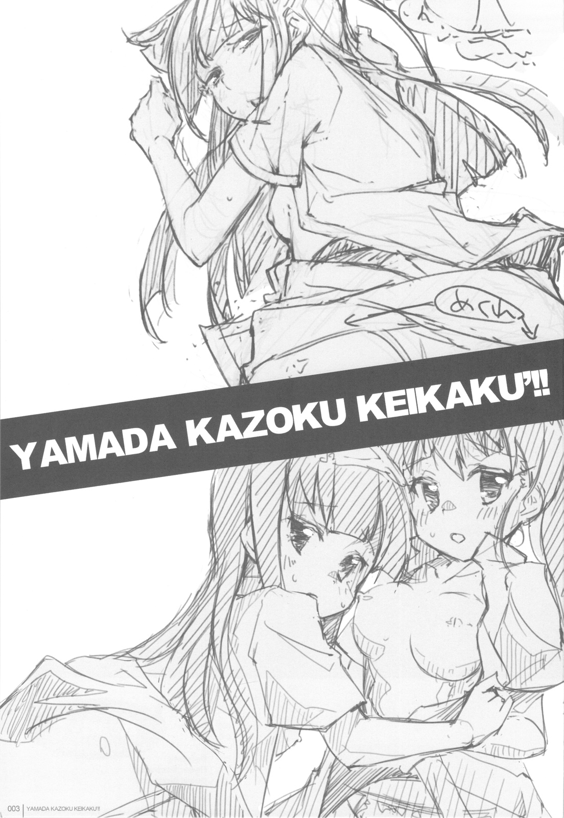 Yamada Kazoku Keikaku'!! page 2 full