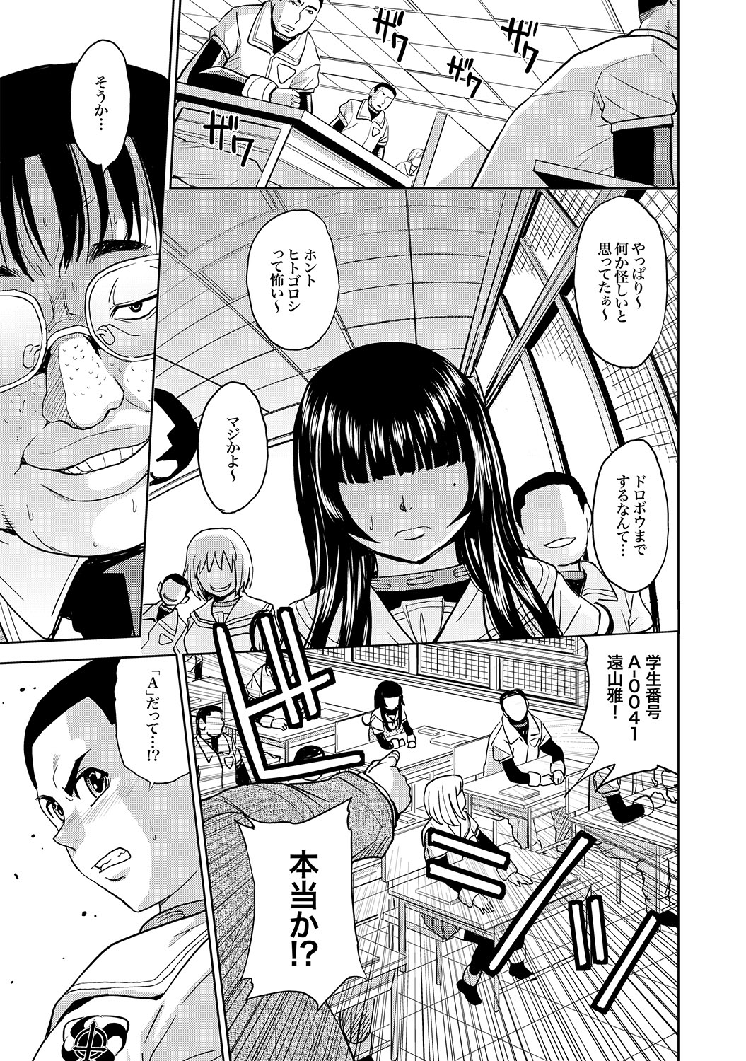 COMIC XO Zetsu! Vol. 17 page 6 full