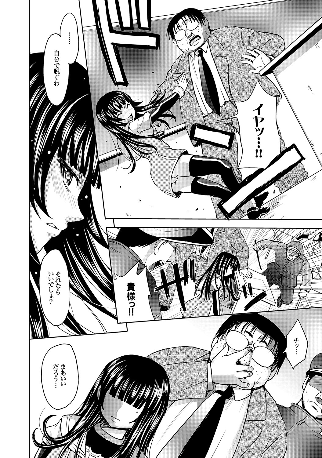 COMIC XO Zetsu! Vol. 17 page 9 full