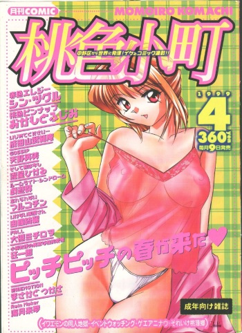 -MOMOIRO KOMACHI 1999-04 cover