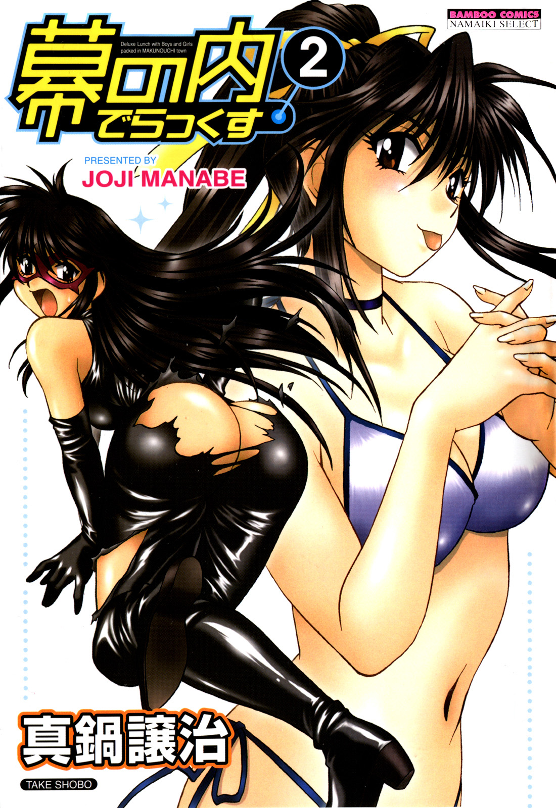 Makunouchi Deluxe 2 page 1 full