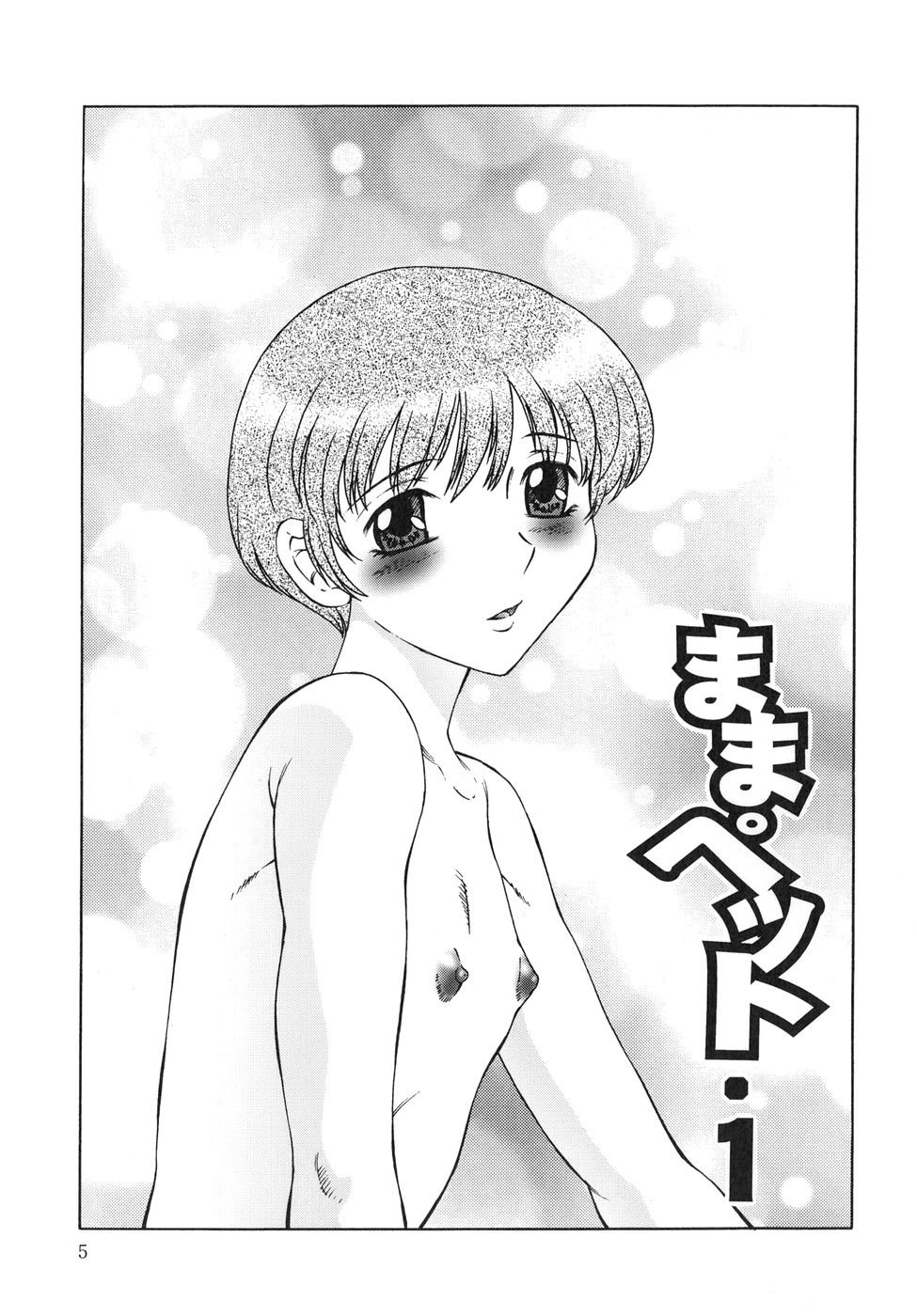 Inbu ~Boku wa Mama no Pet~ | Mama Pet page 5 full
