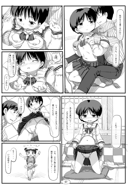逆■逆□ page 7 full