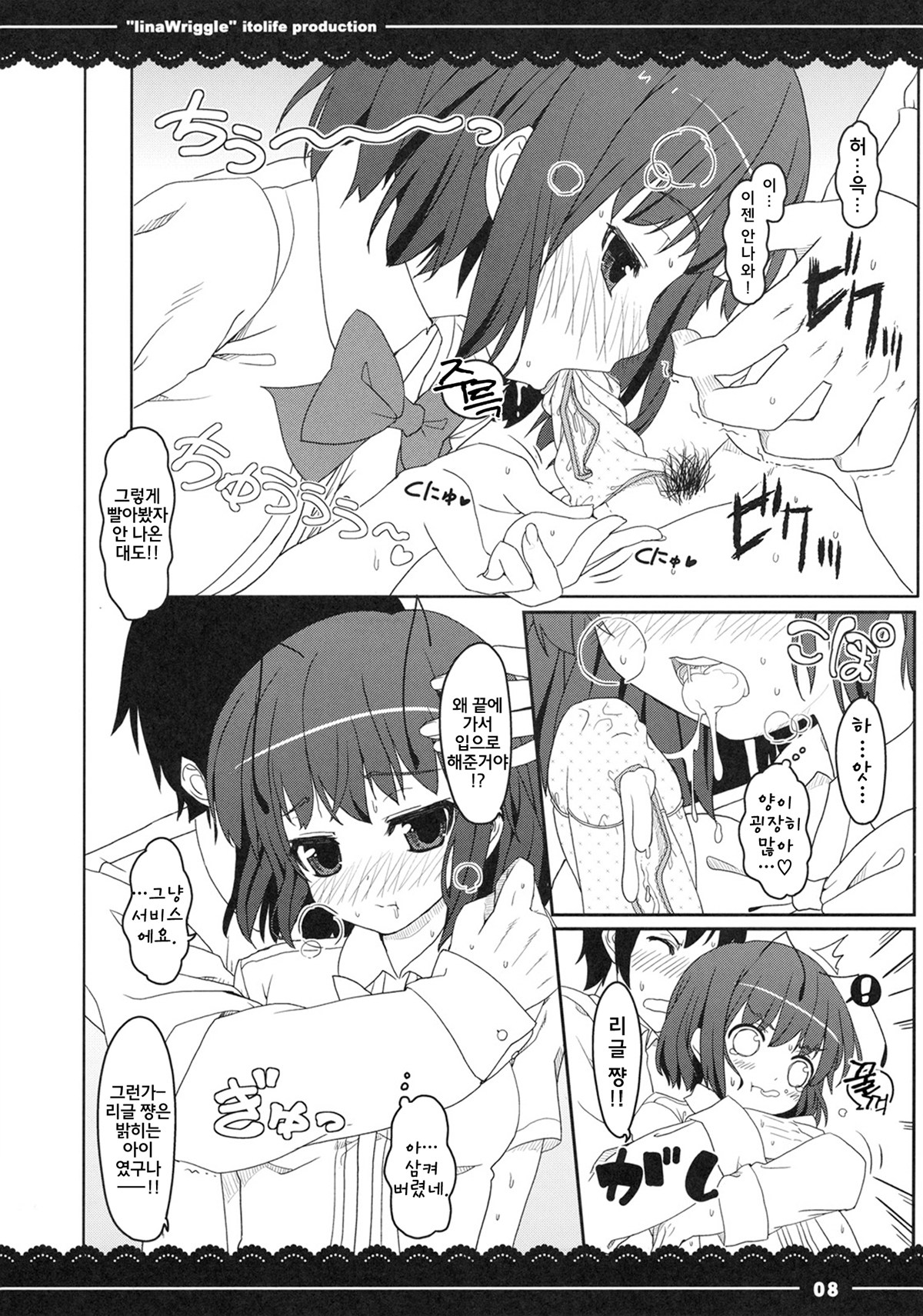 Iina Wriggle page 10 full