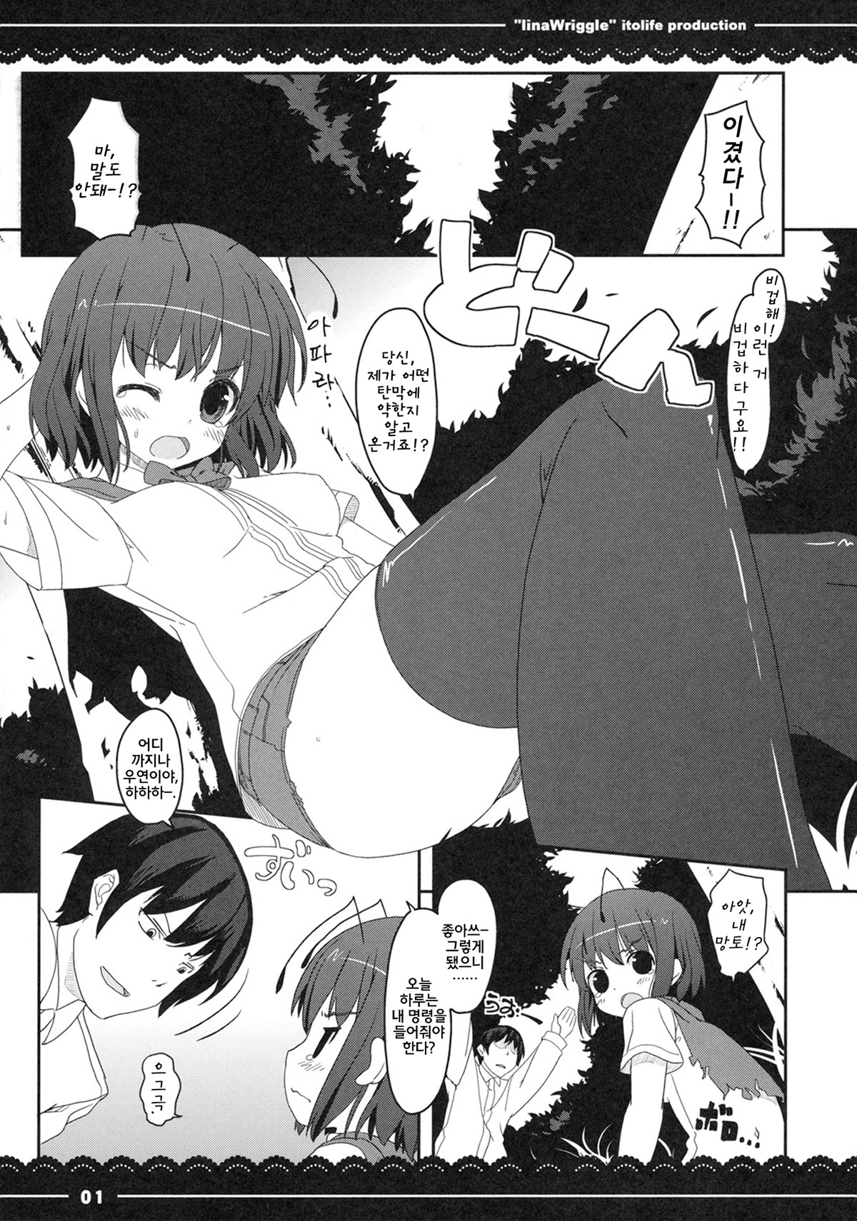 Iina Wriggle page 3 full