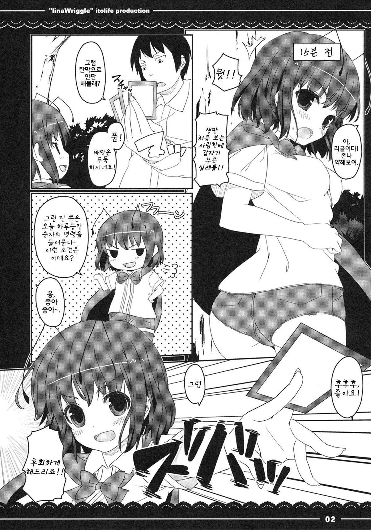 Iina Wriggle page 4 full