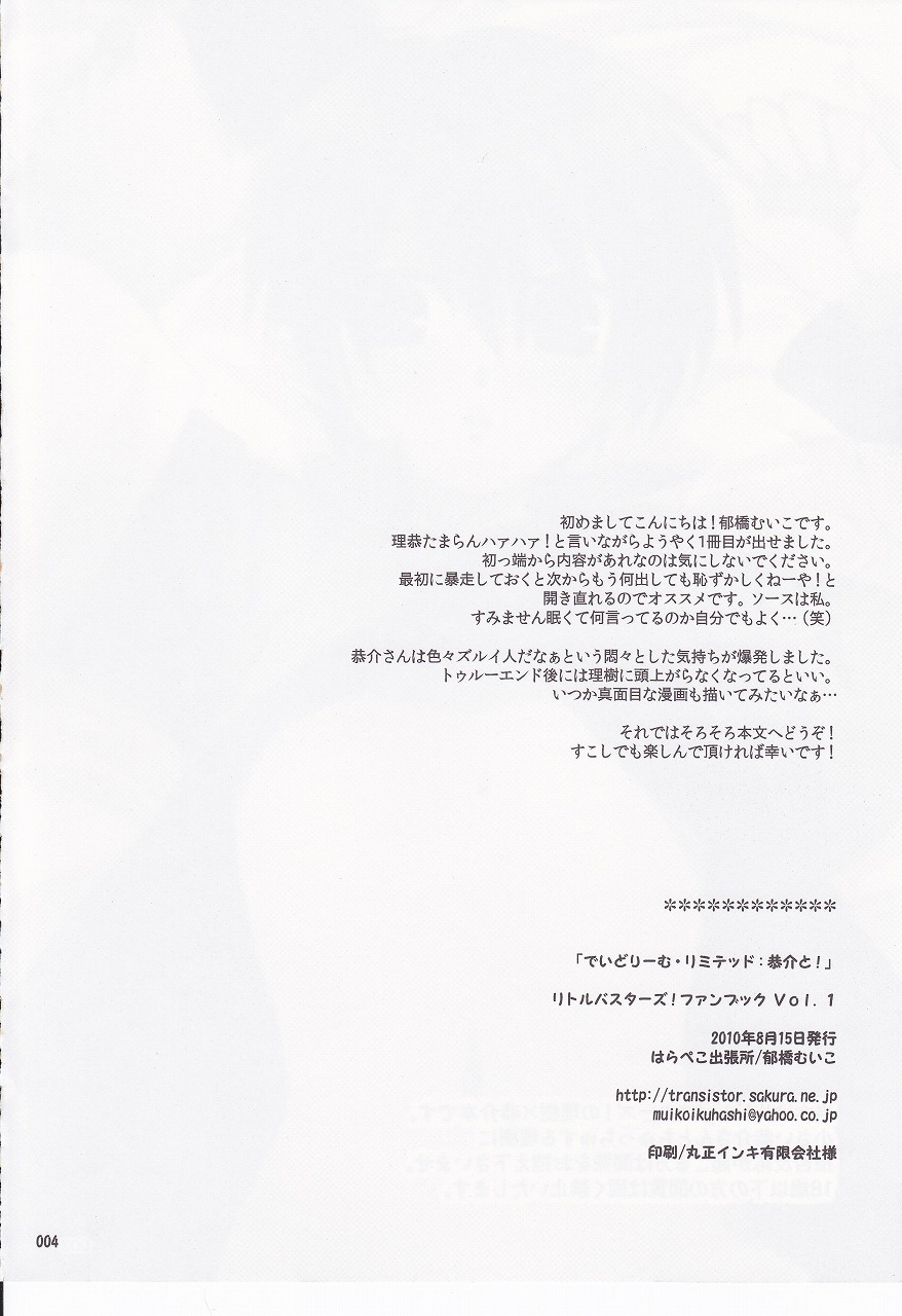 Daydream Limited: Kyousuke to! page 3 full