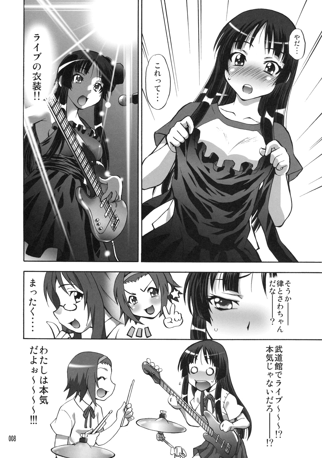 Mio no Chouritsu page 7 full