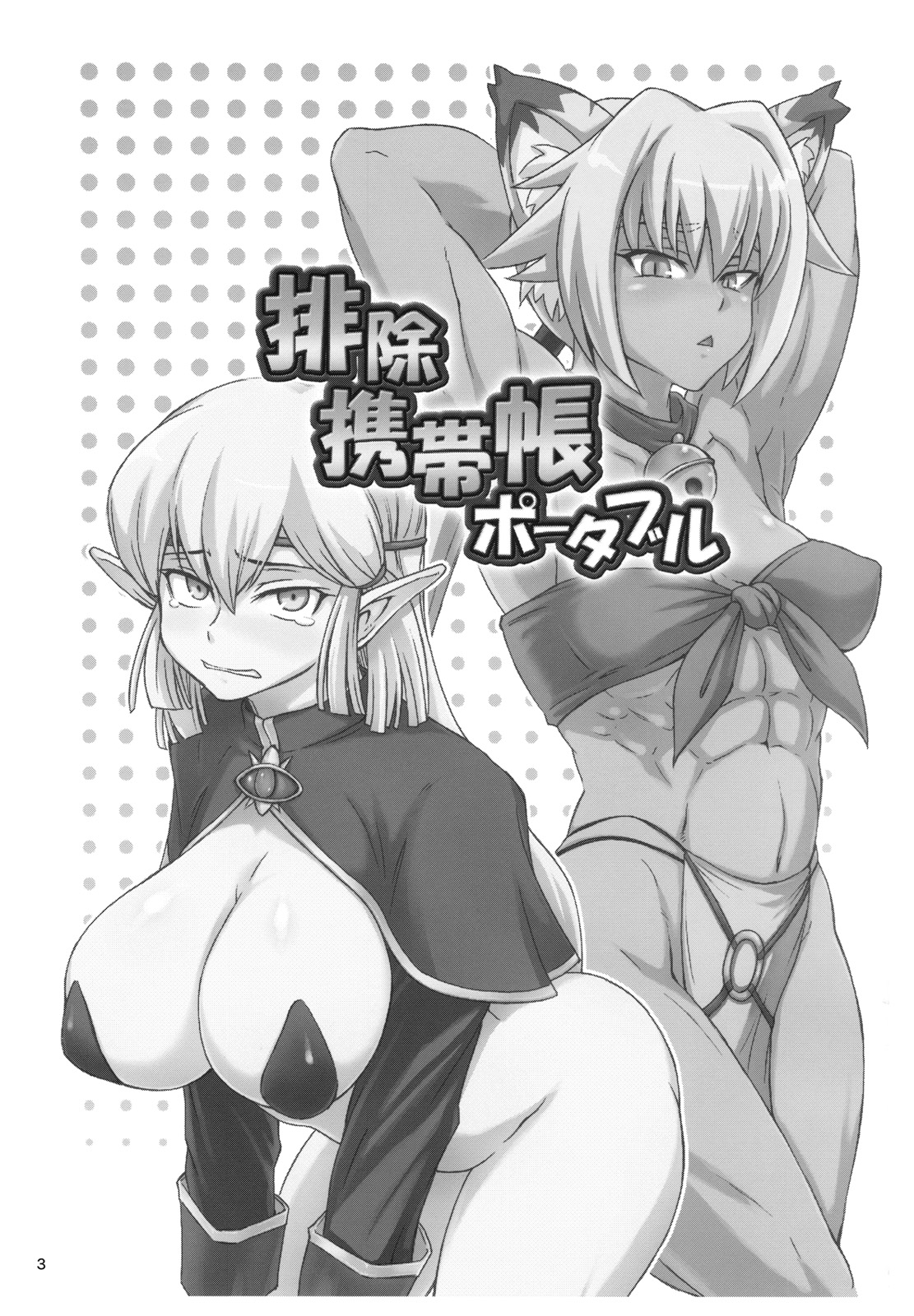Haijo Keitai Chou Portable Part 01 page 2 full