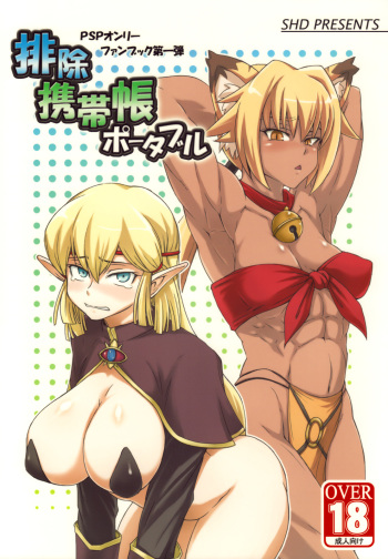 Haijo Keitai Chou Portable Part 01 cover