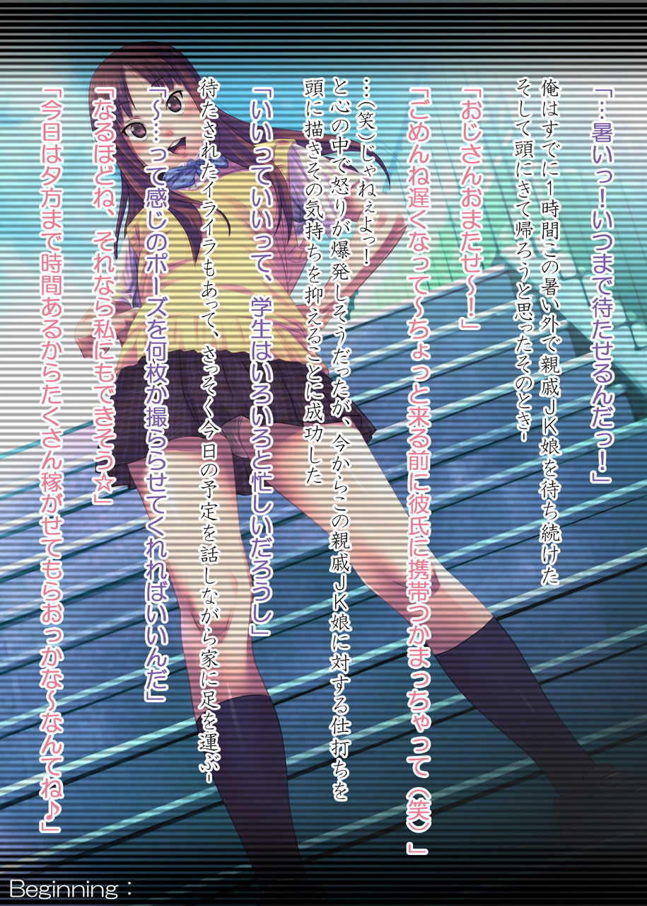 Satsuei no Baito to Damashita Shinseki JK ni Suiminyaku wo Nomasete Yaritai Houdai! page 3 full