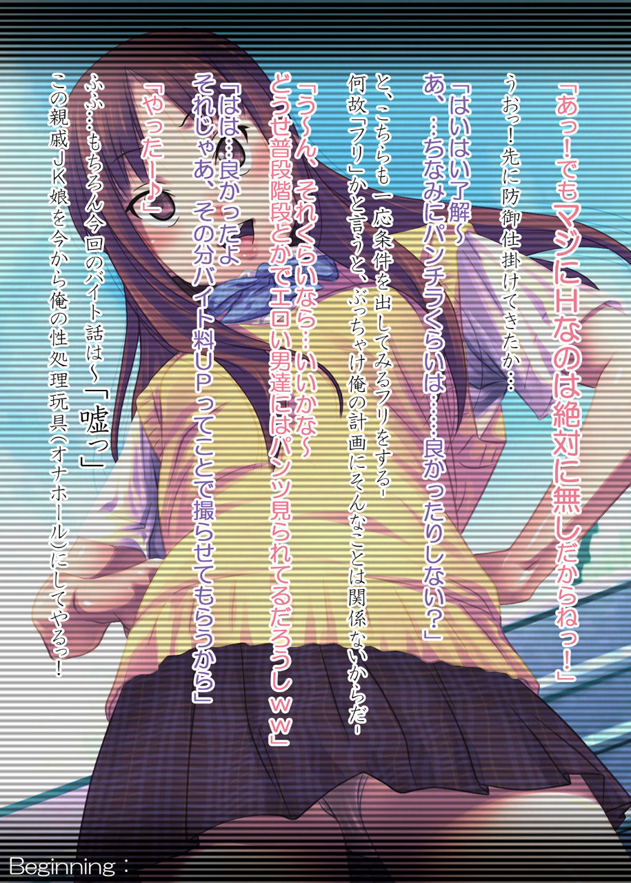 Satsuei no Baito to Damashita Shinseki JK ni Suiminyaku wo Nomasete Yaritai Houdai! page 4 full