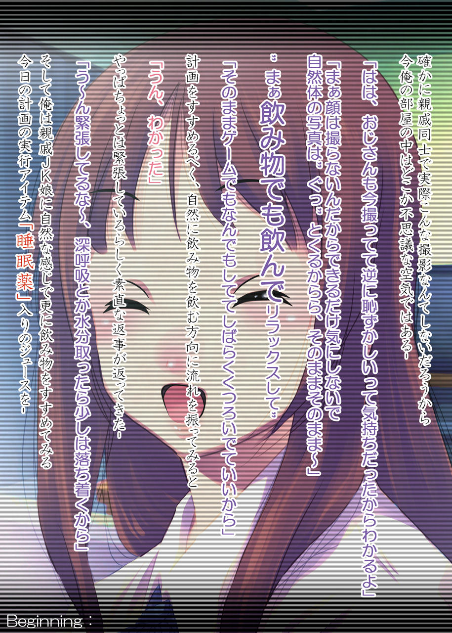 Satsuei no Baito to Damashita Shinseki JK ni Suiminyaku wo Nomasete Yaritai Houdai! page 6 full