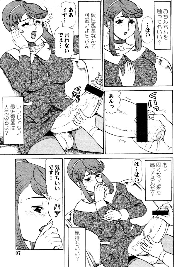 Natsu no Maruchi Bon 2005 +  Maruchi Bon 2006 Natsu page 6 full