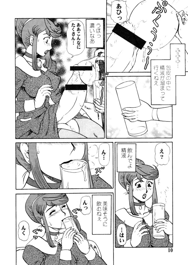 Natsu no Maruchi Bon 2005 +  Maruchi Bon 2006 Natsu page 9 full