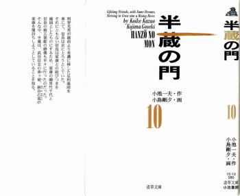 Hanzou no Mon Vol.10 cover