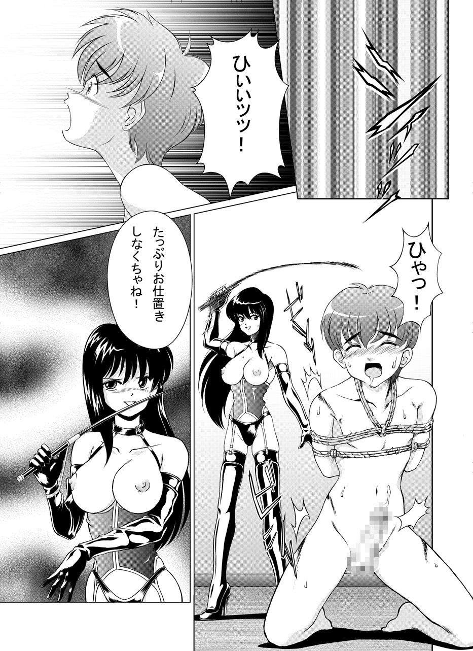 Joken Teikoku page 9 full