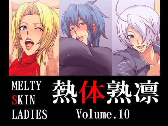 Melty Skin Ladies Vol.10 page 1 full