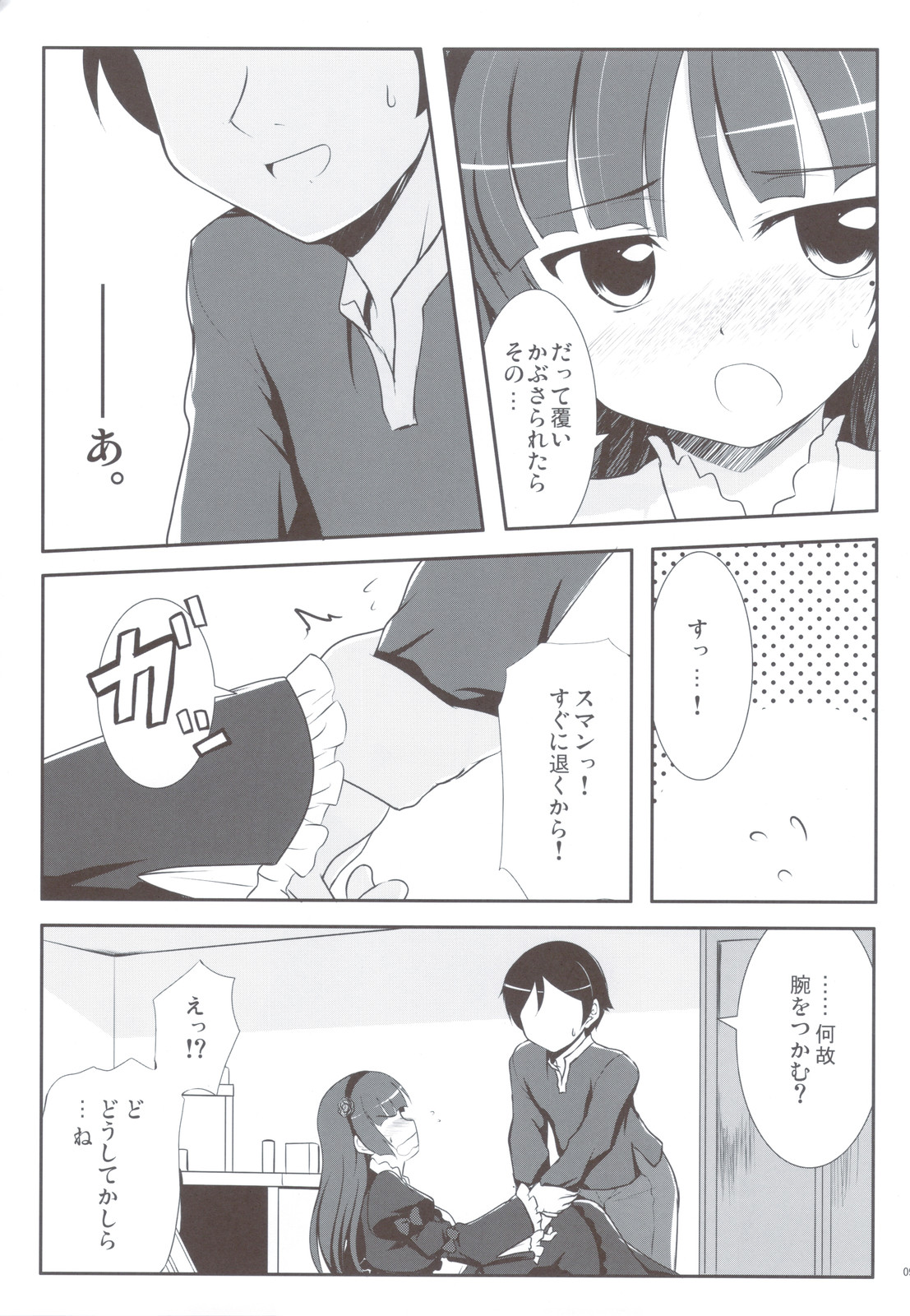 Kuroneko ga Kawaisugite Ikiru no ga Tsurai orz page 9 full