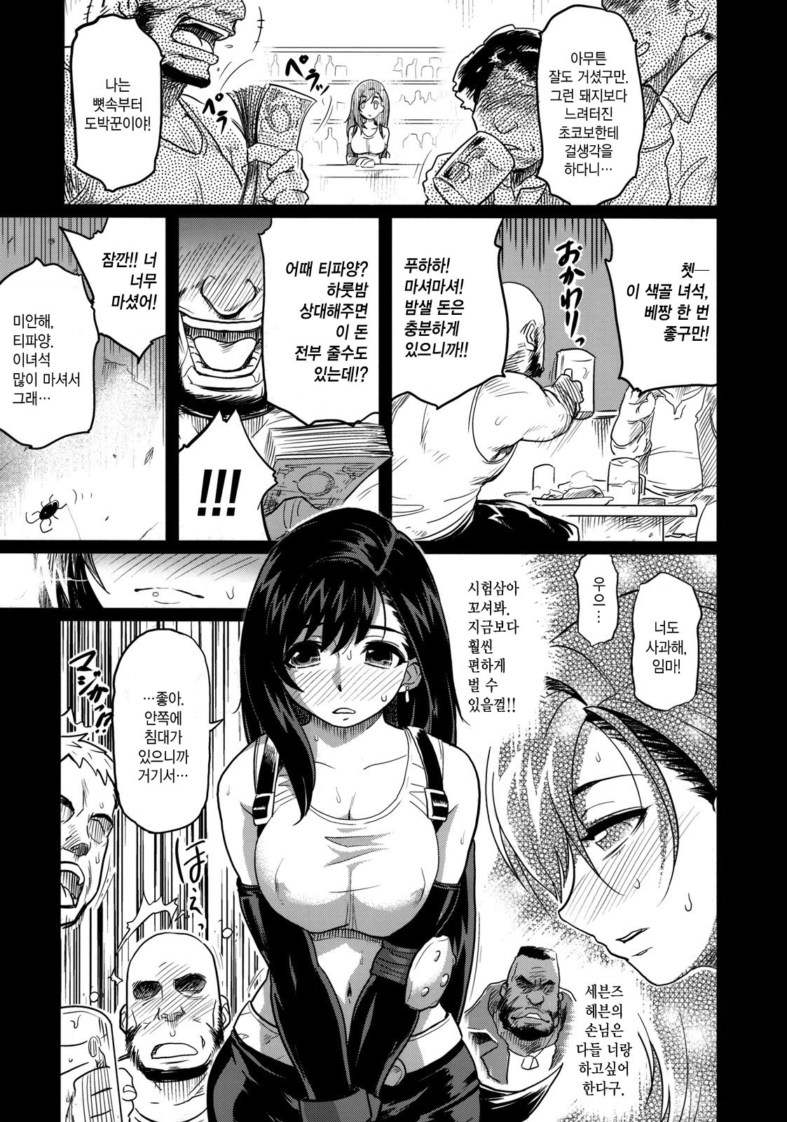 EroTifa 7 Unlimited page 6 full