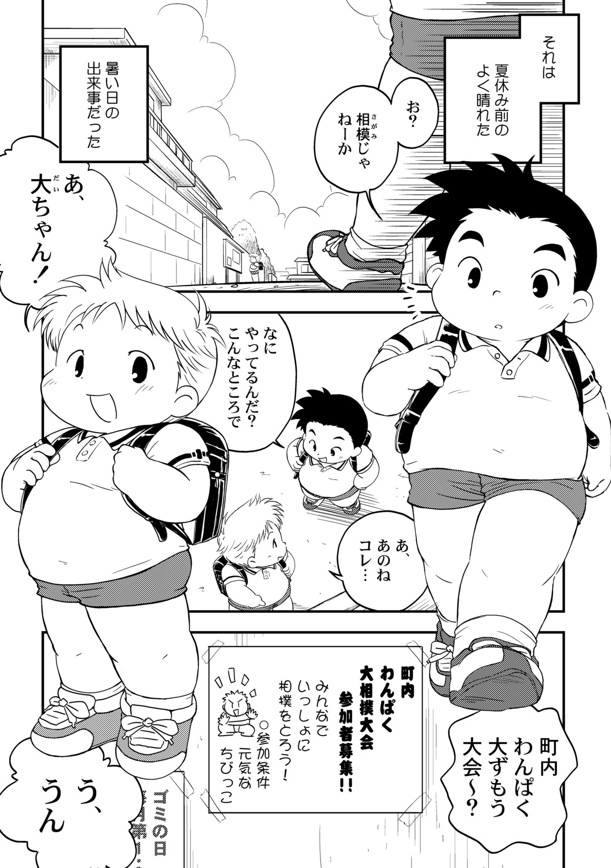 Wanpaku! Dai-chan to Sagami-kun page 2 full