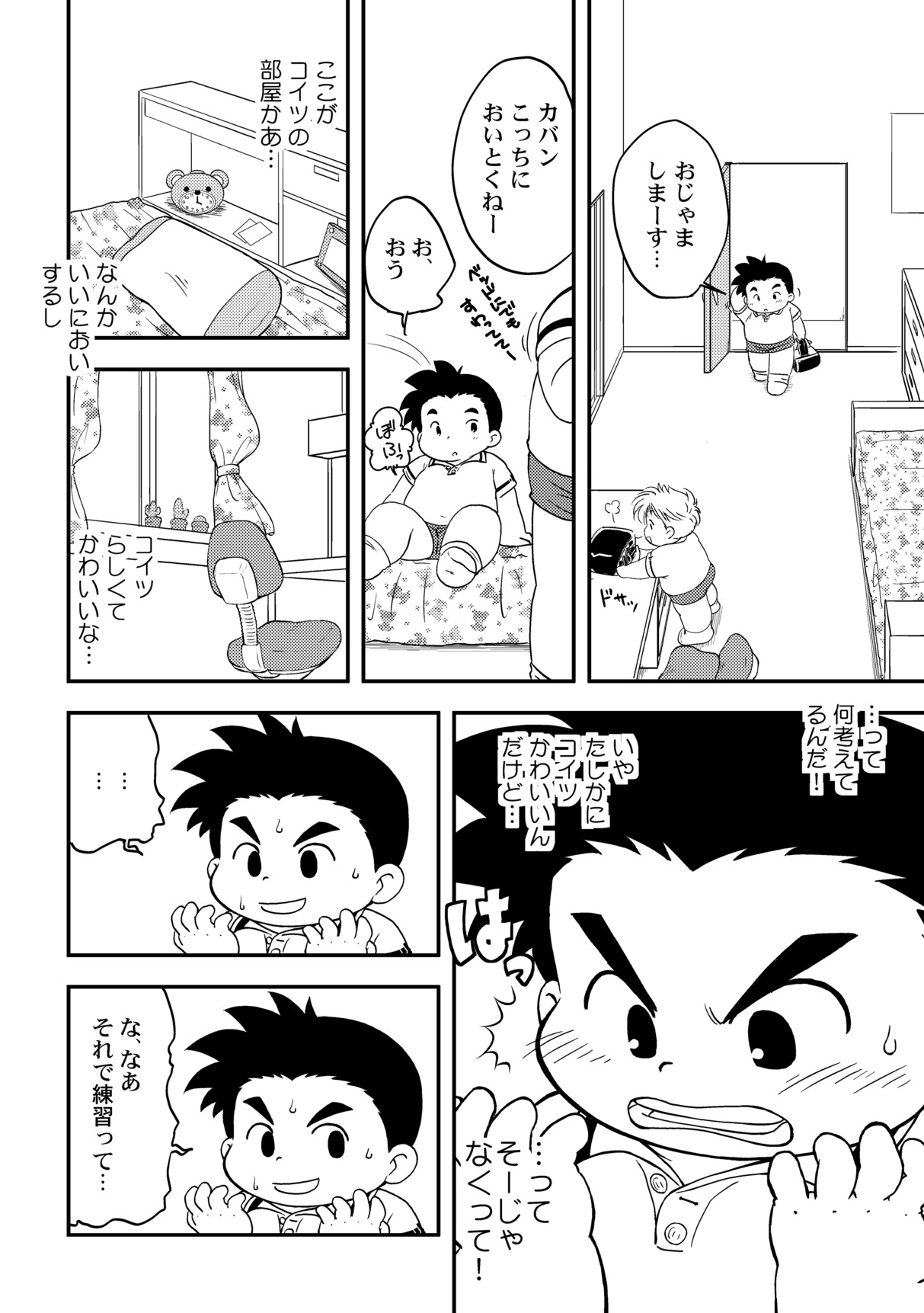 Wanpaku! Dai-chan to Sagami-kun page 5 full