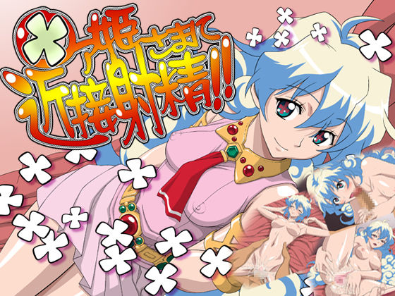 Nia Hime-sama ni Kinsetsu Shasei!! page 1 full