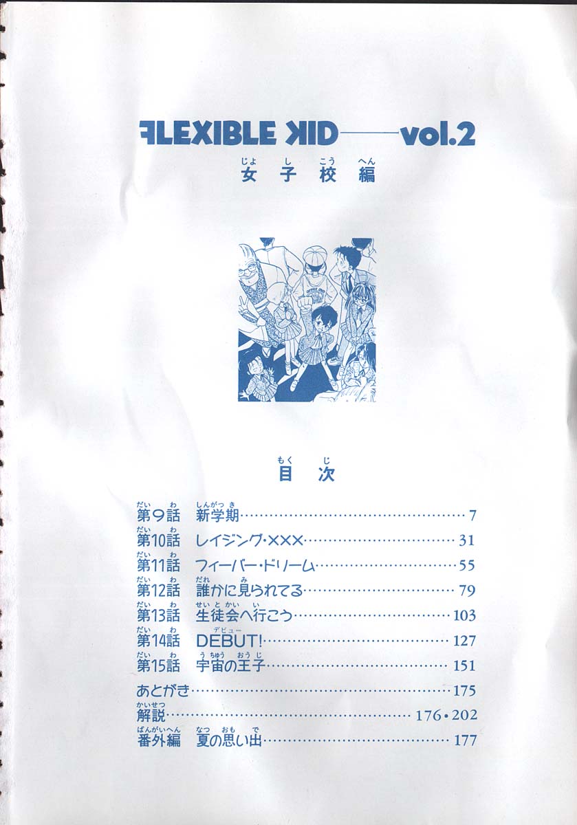 Flexible Kid Vol.2 page 4 full