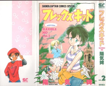 Flexible Kid Vol.2 cover