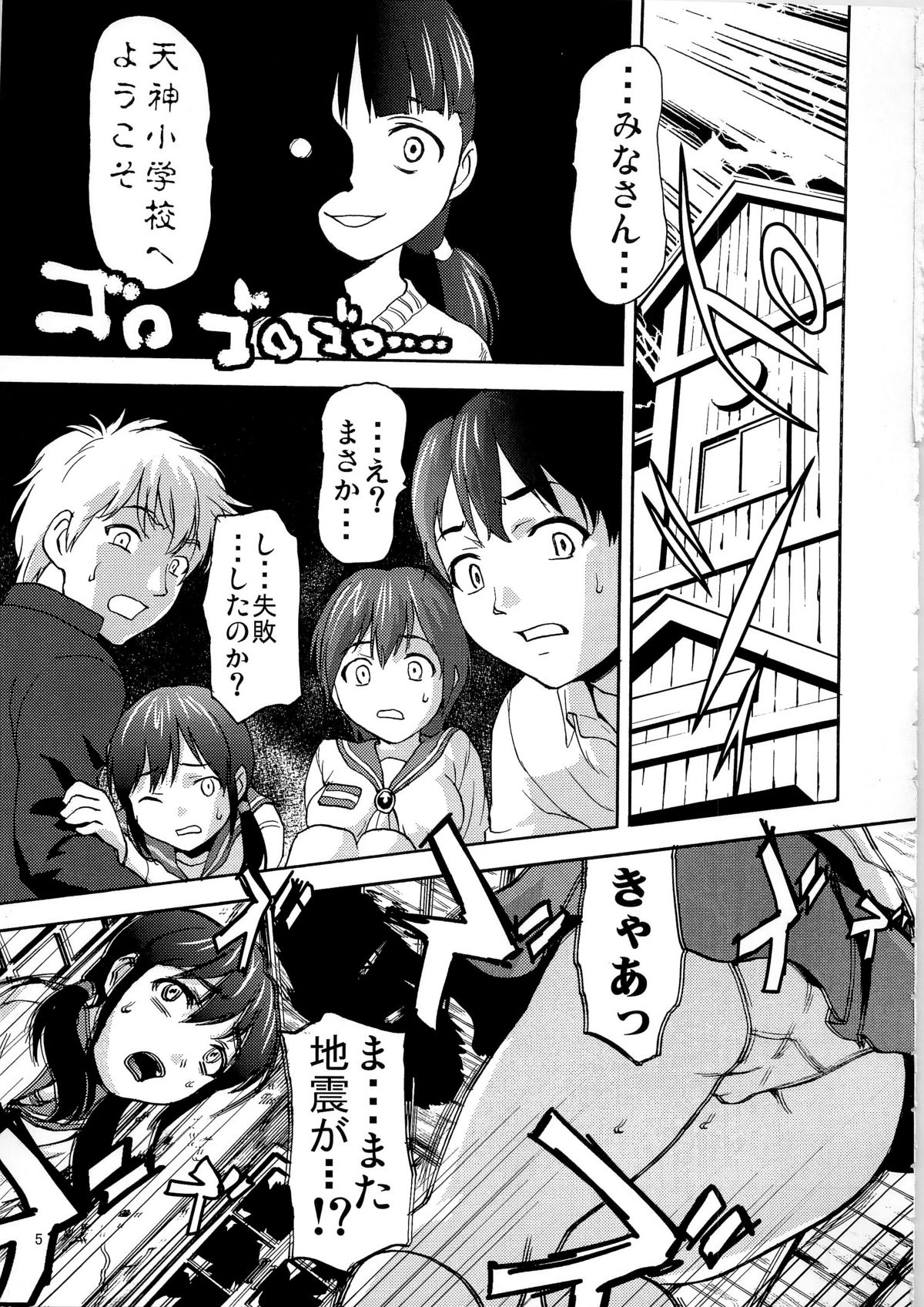 Ura EX chapter page 5 full
