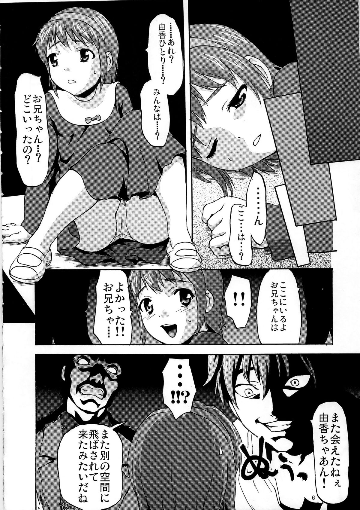 Ura EX chapter page 6 full