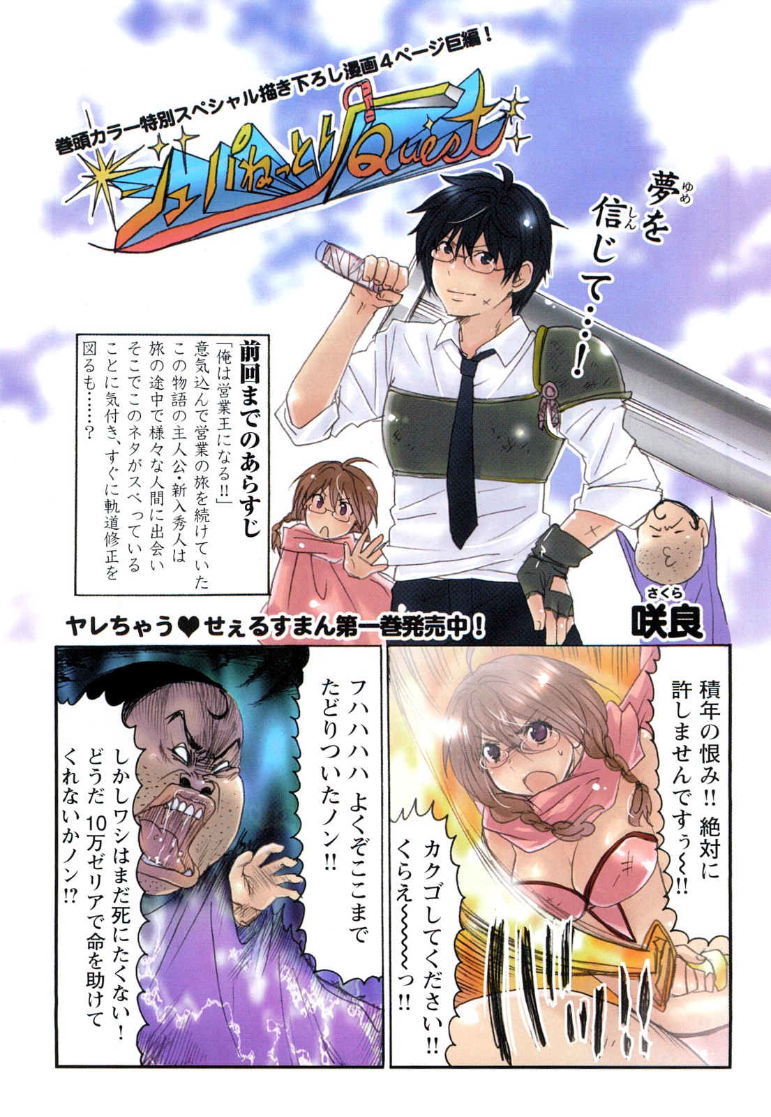 Yarechau Salesman 1 page 3 full