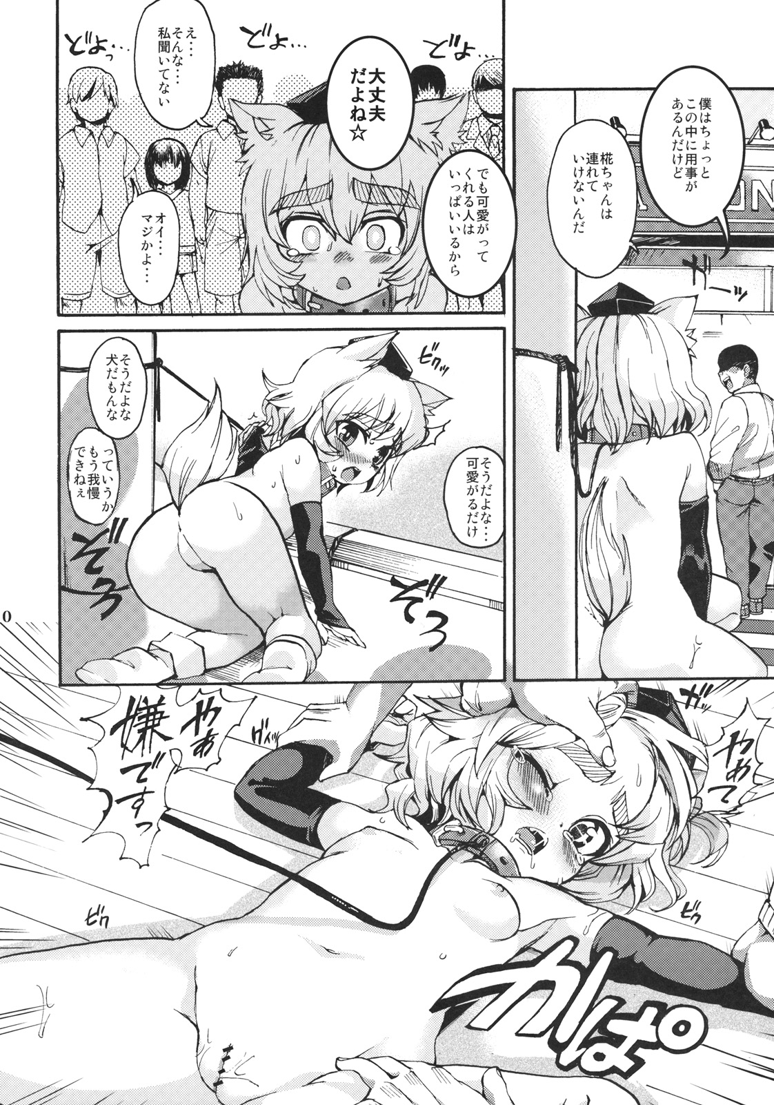 Touhou Kubiwa Goudou -WAKKA- page 9 full