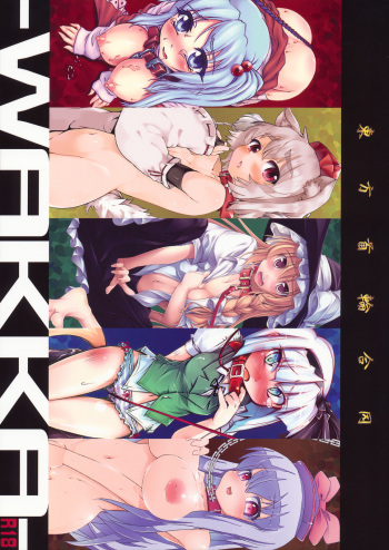 Touhou Kubiwa Goudou -WAKKA- cover