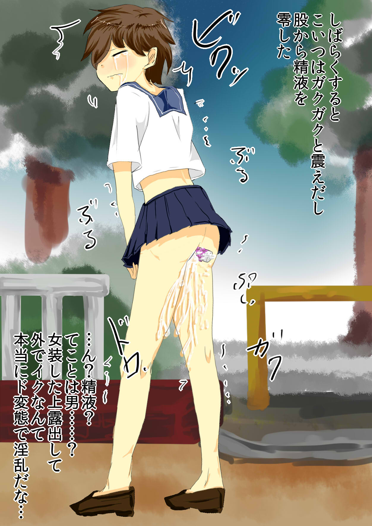 Inran na Otokonoko wo Mitsuketa n da ga. page 3 full
