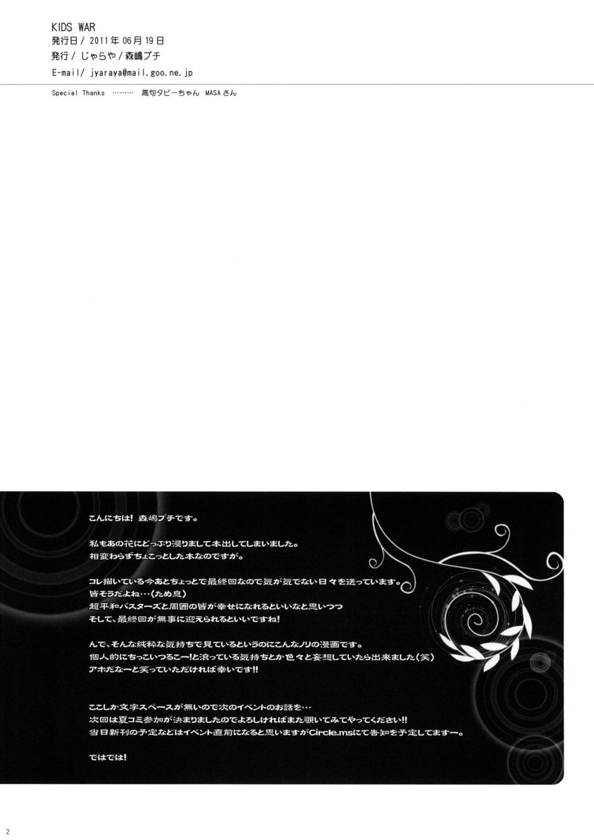 KIDS WAR page 2 full