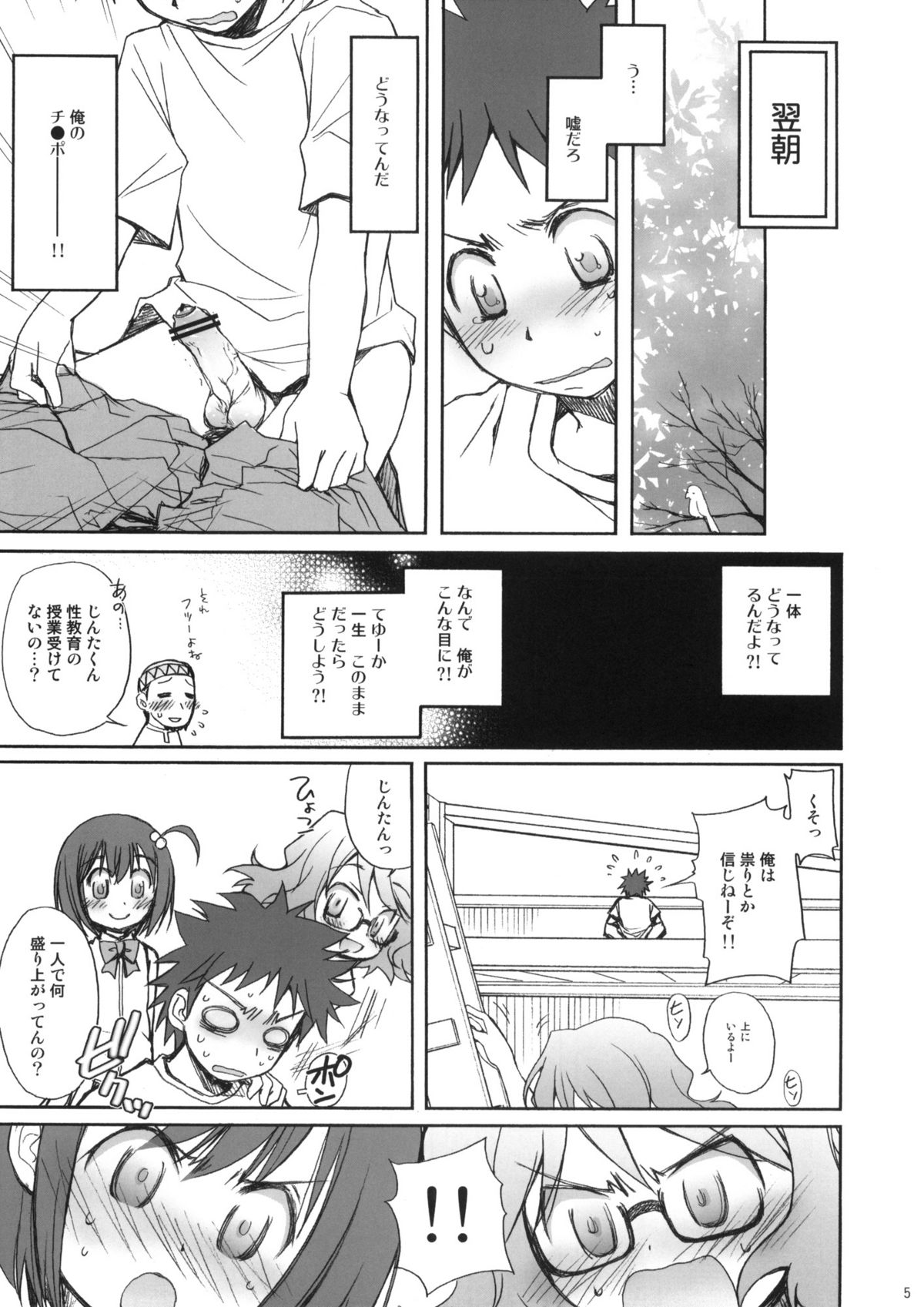 KIDS WAR page 5 full