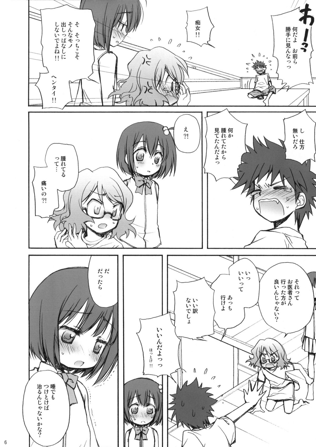 KIDS WAR page 6 full