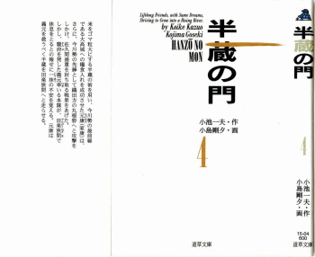 Hanzou no Mon Vol.4 cover