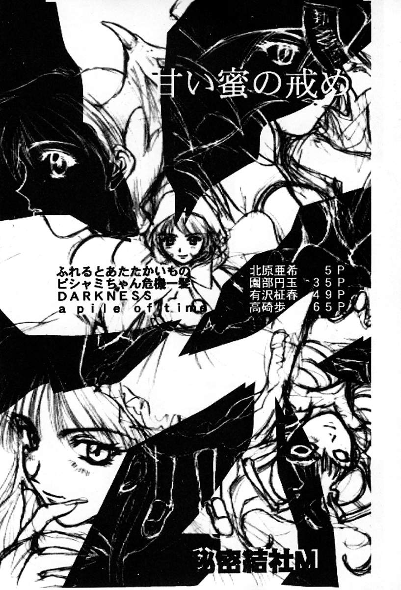 Amai Mitsu no Imashime page 3 full