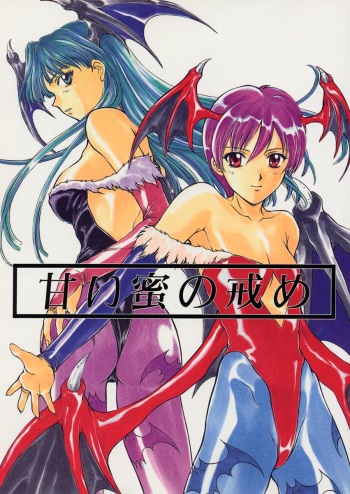 Amai Mitsu no Imashime cover