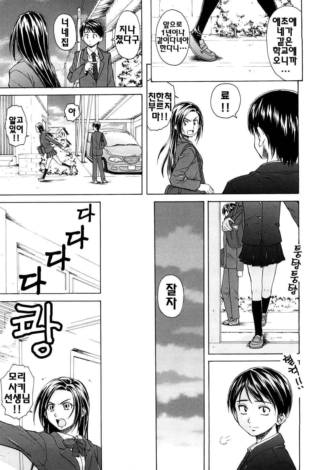 Setsunai Omoi - Painful feelings | 애달픈마음 page 10 full